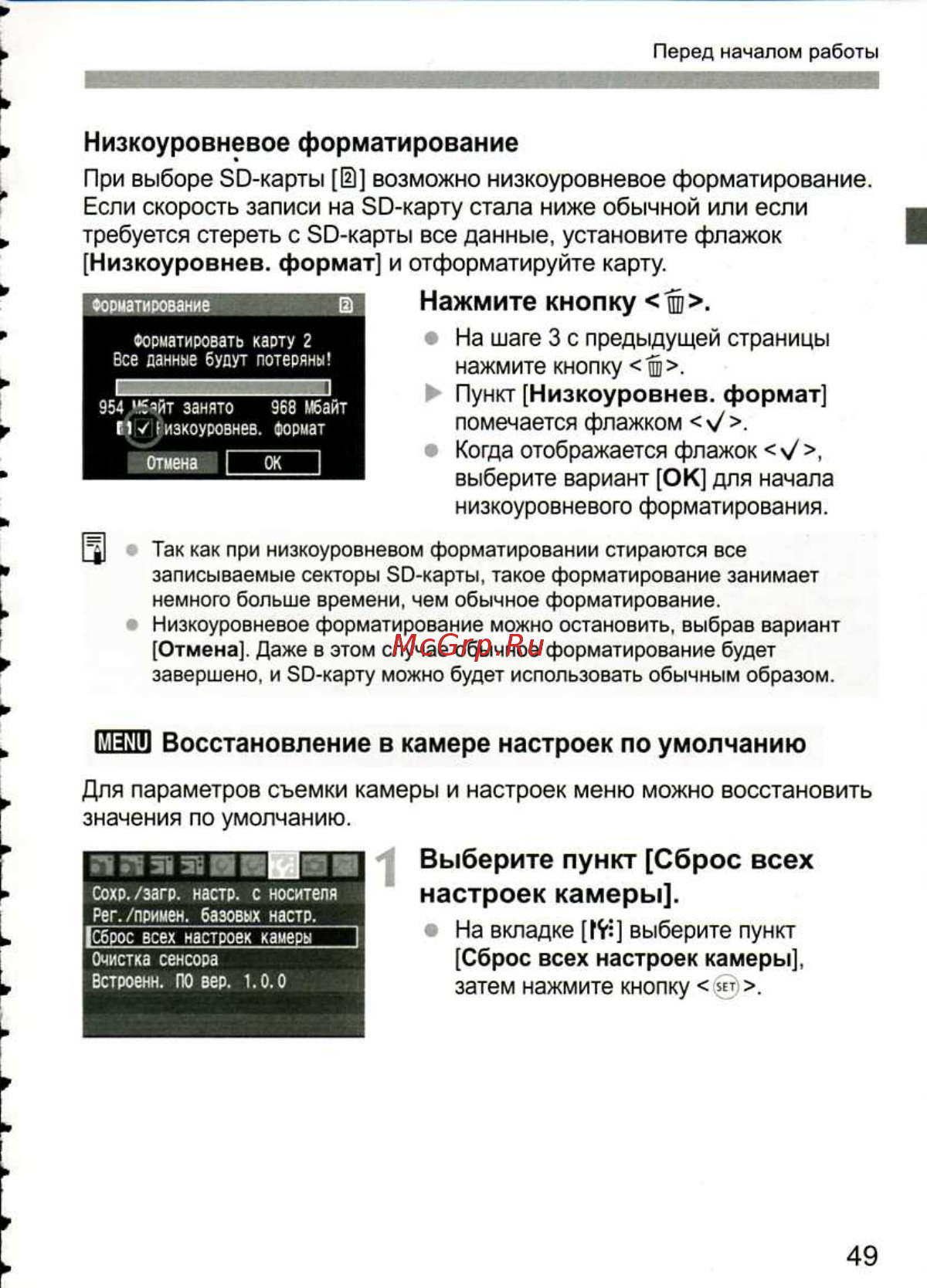 Canon EOS 1D MARK III [49/212] Выберите пункт сброс всех