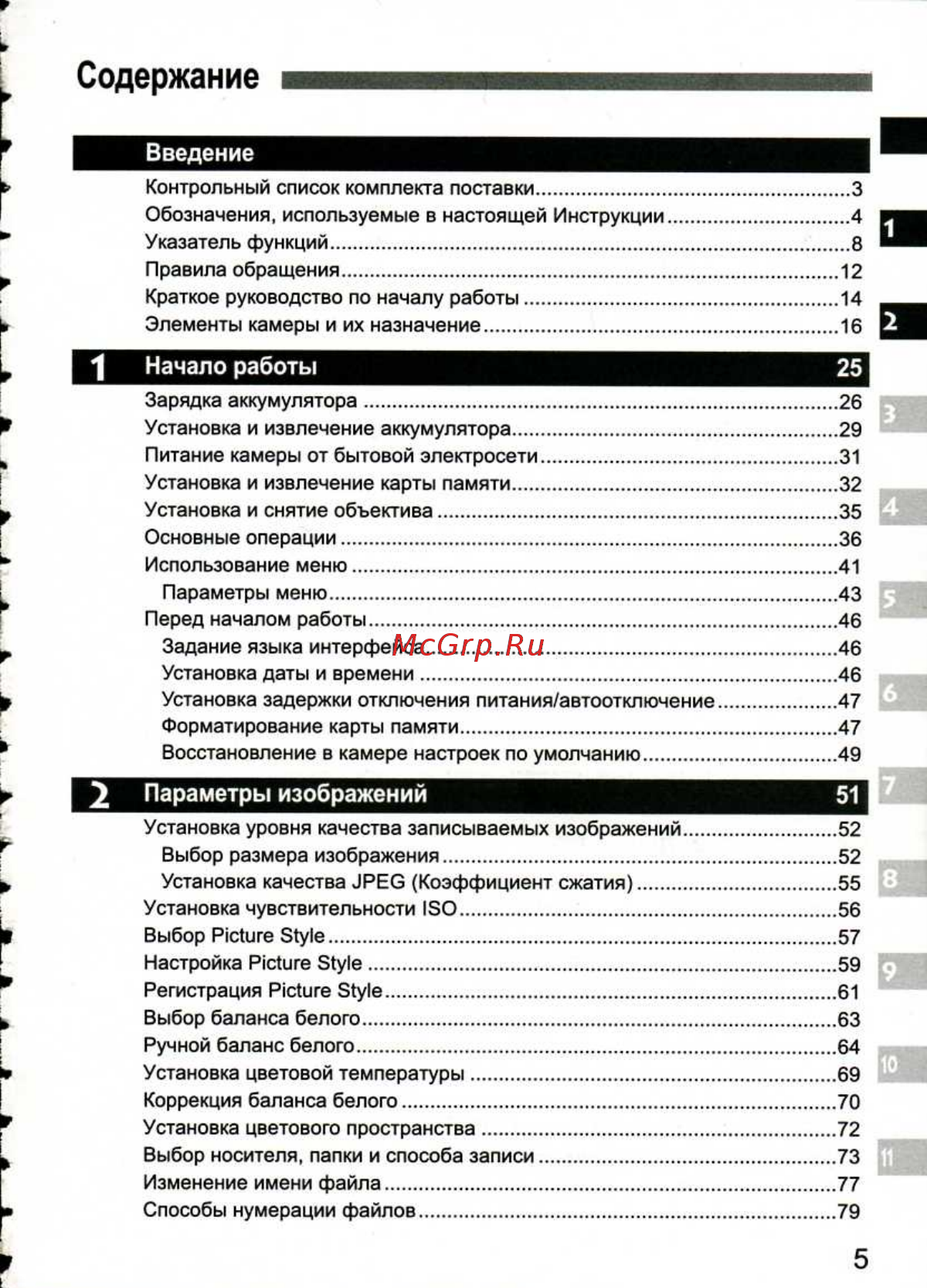 Canon EOS 1D MARK III [5/212] Введение