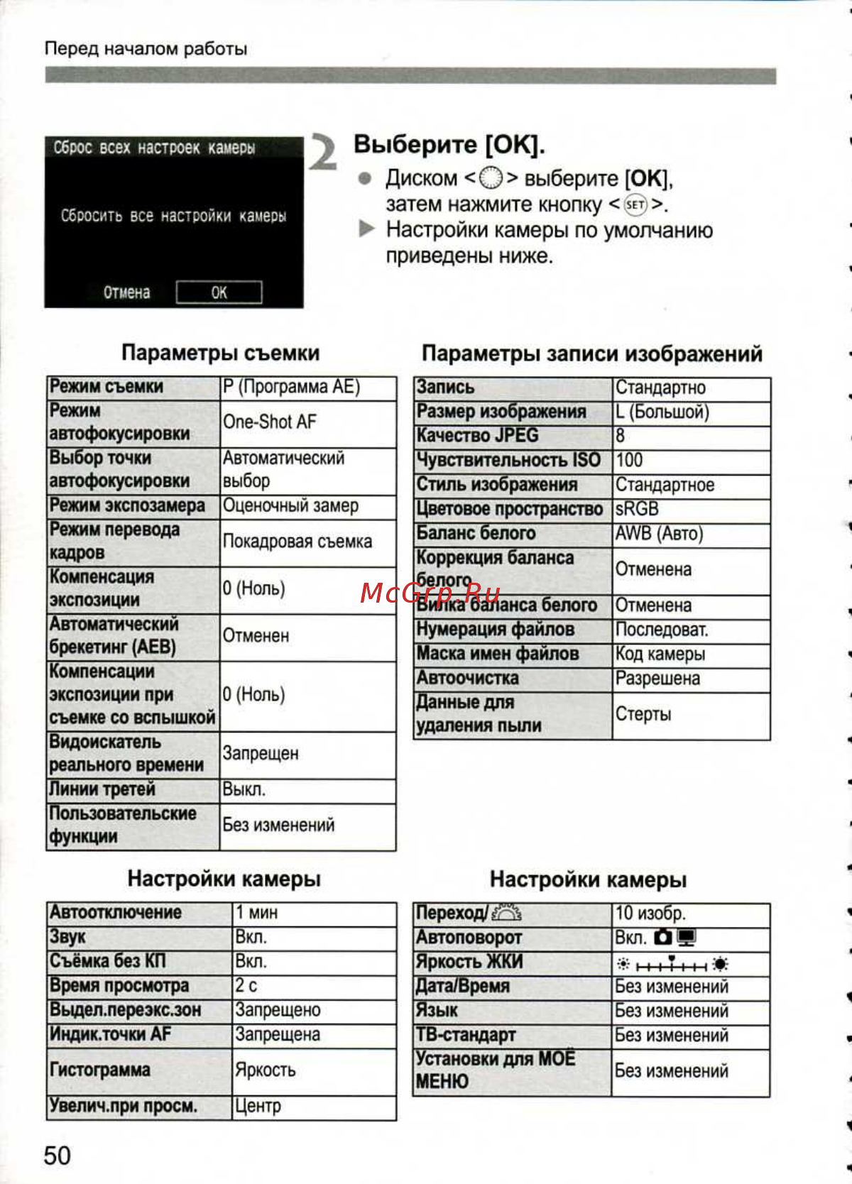 Canon EOS 1D MARK III [50/212] Параметры съемки параметры записи изображений