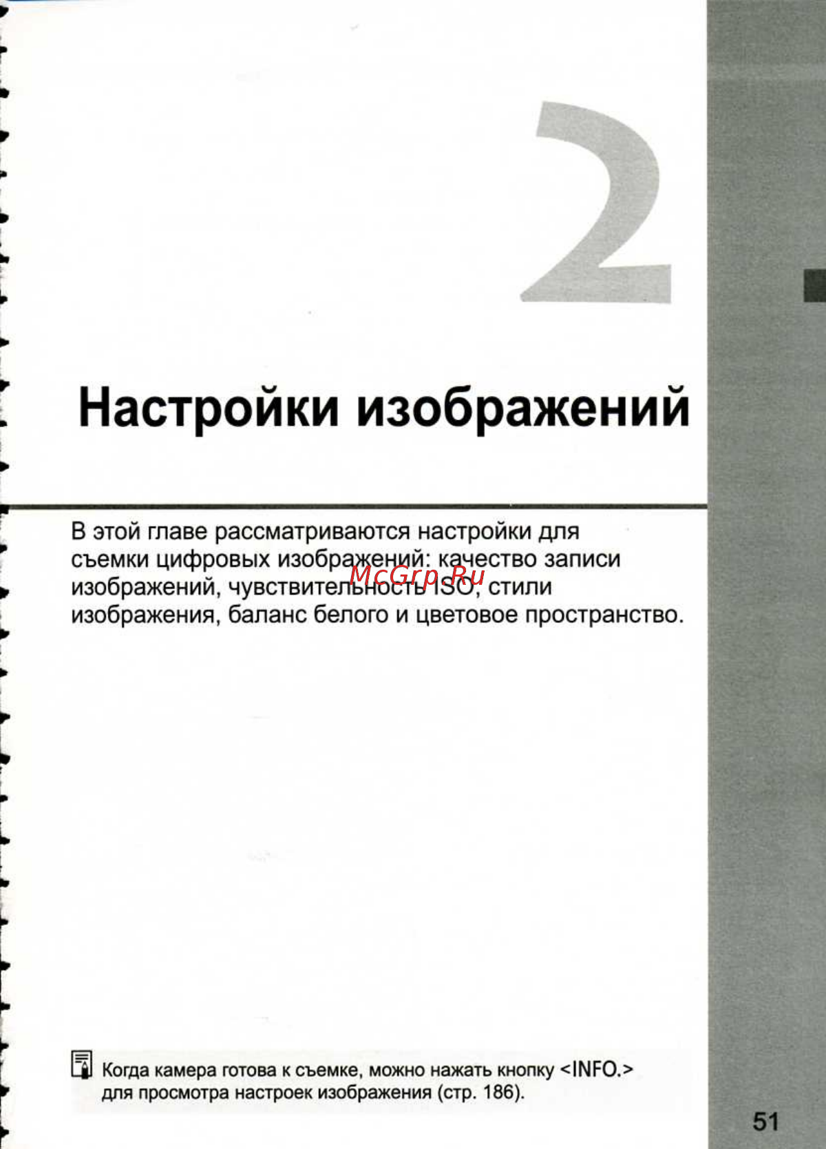 Canon EOS 1D MARK III [51/212] Настройки изображений