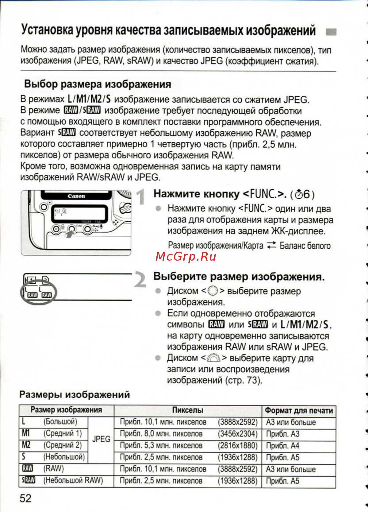 Canon EOS 1D MARK III [52/212] Установка уровня качества записываемых изображений