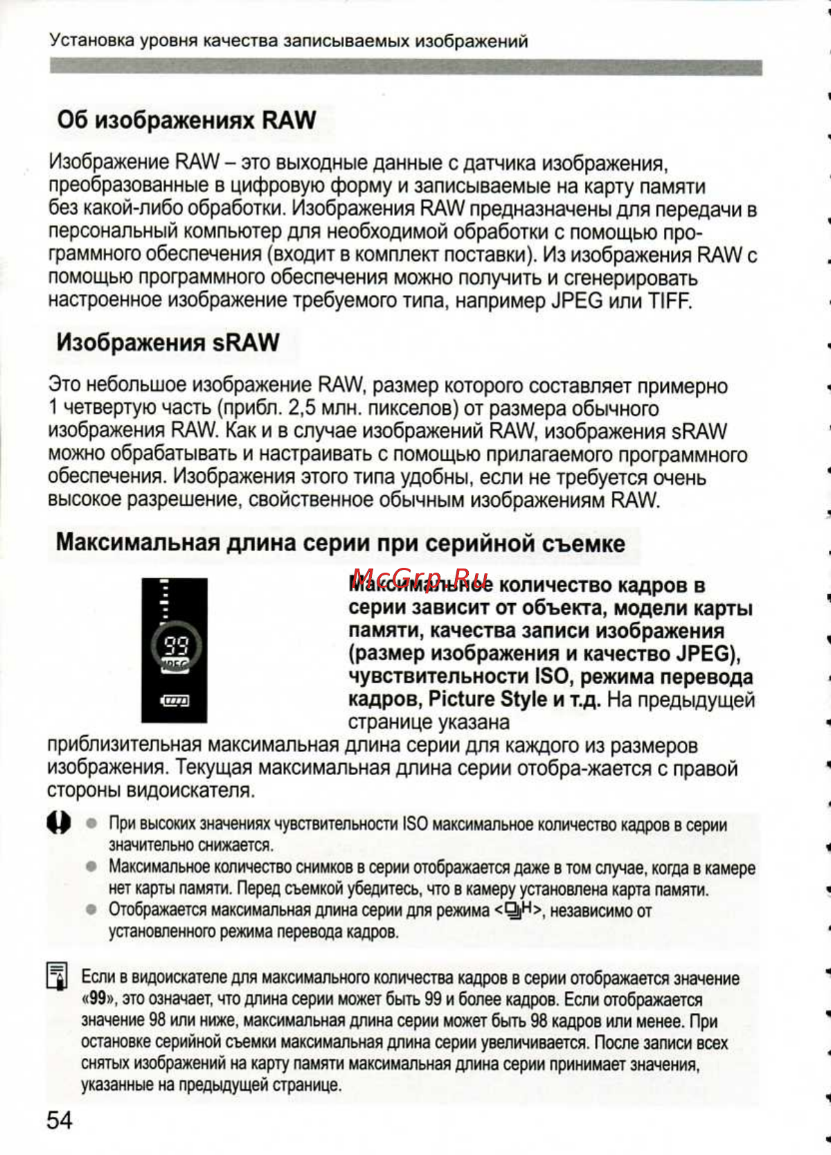 Canon EOS 1D MARK III [54/212] Об изображениях raw