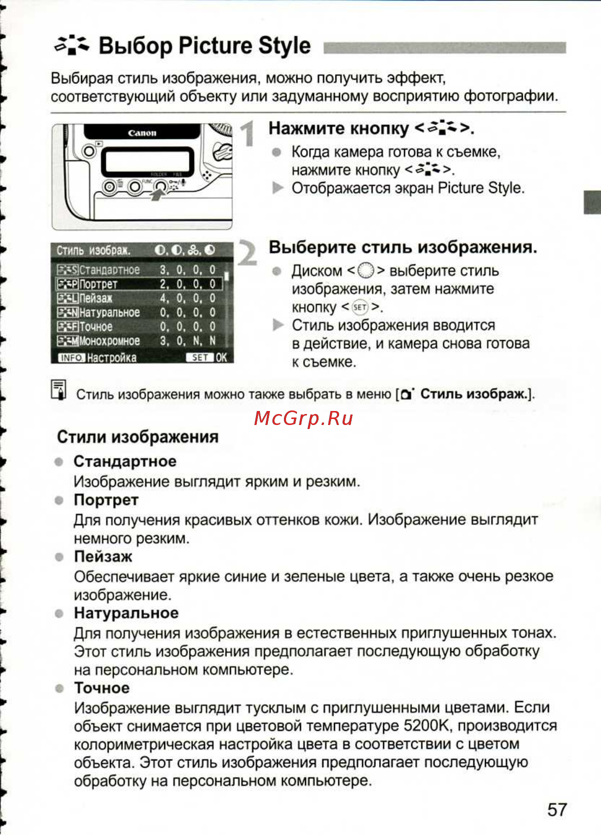 Canon EOS 1D MARK III [57/212] Выберите стиль изображения