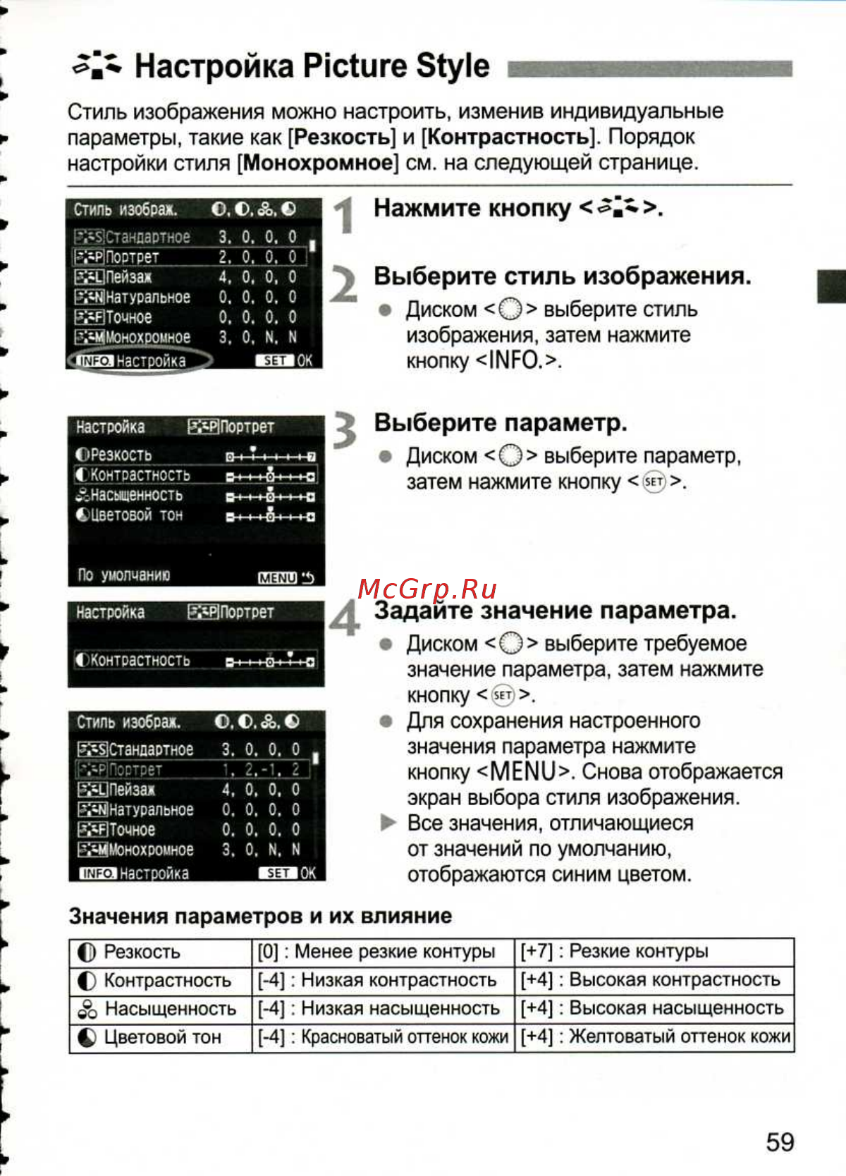 Canon EOS 1D MARK III [59/212] Настройка picture style
