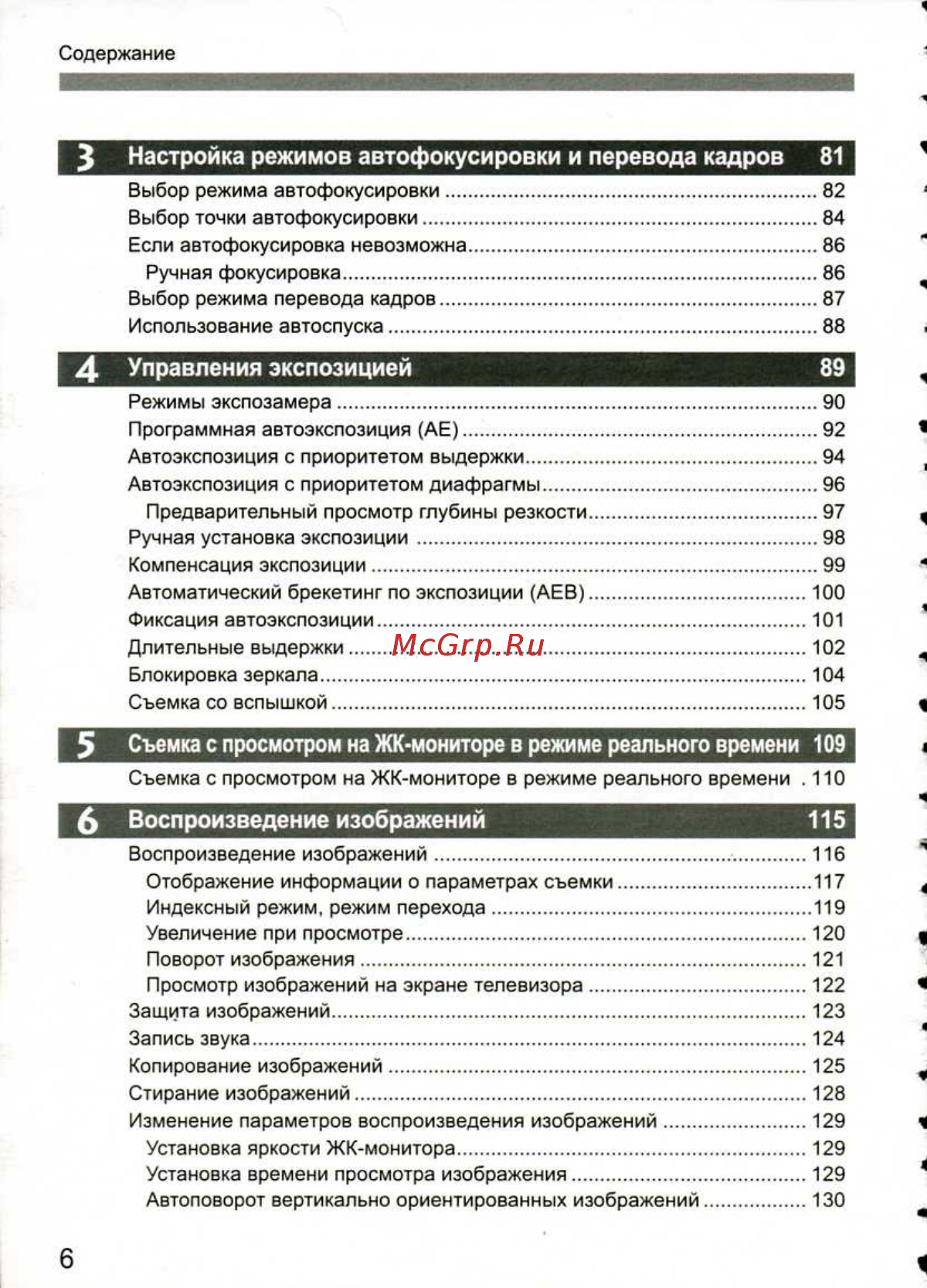 Canon EOS 1D MARK III [6/212] Управления экспозицией