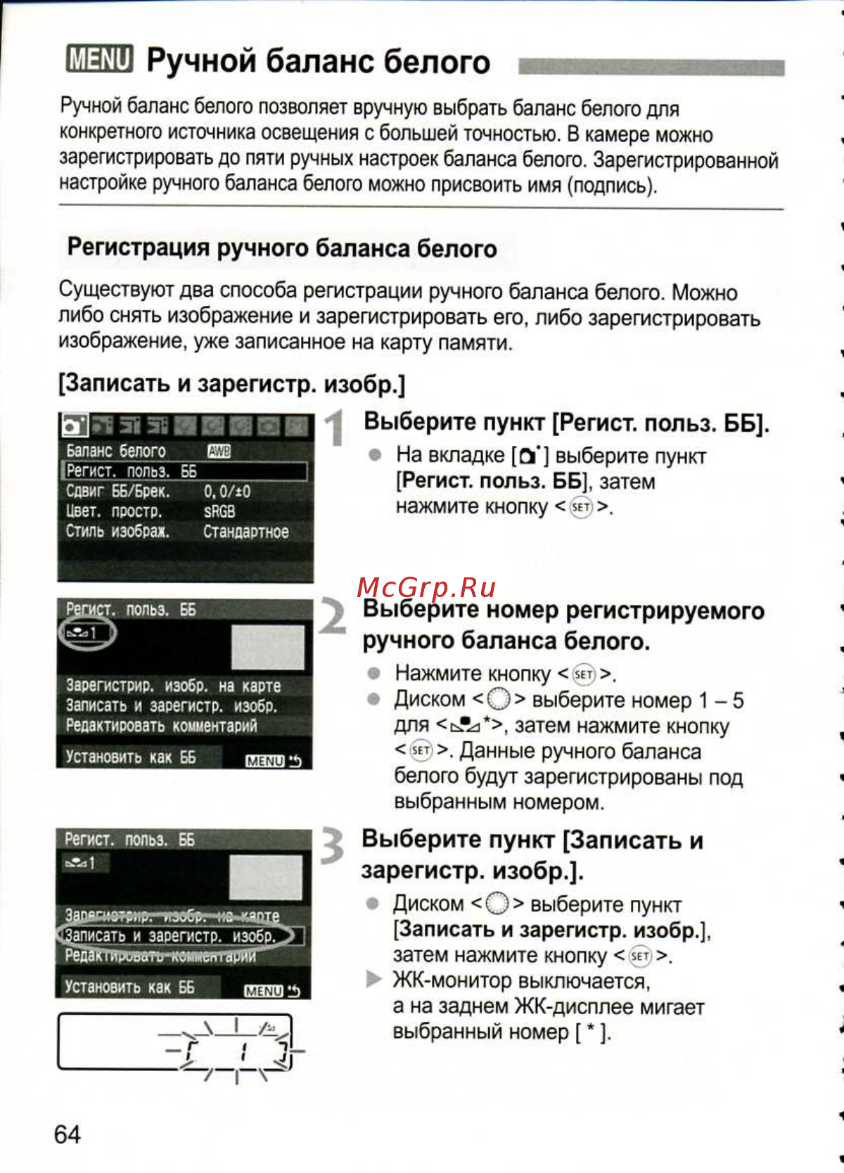 Canon EOS 1D MARK III [64/212] Регистрация ручного баланса белого