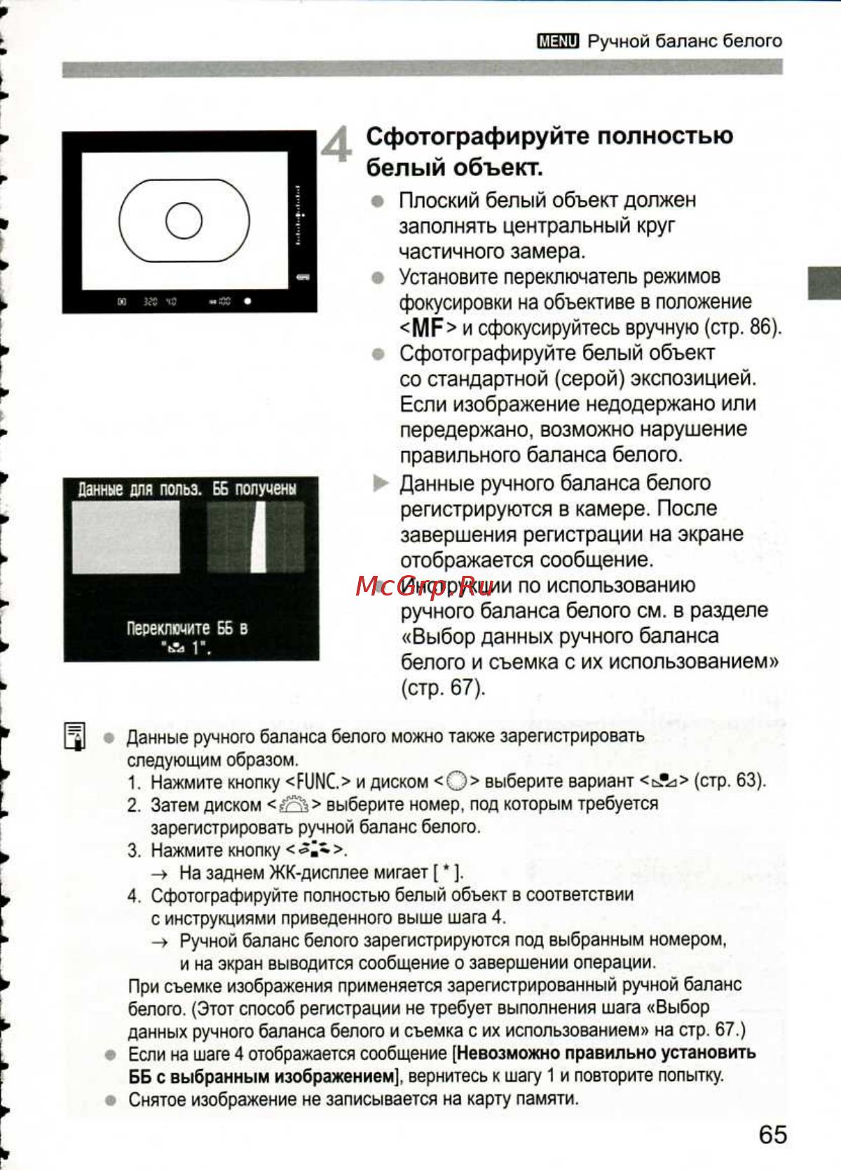 Canon EOS 1D MARK III [65/212] Сфотографируйте полностью
