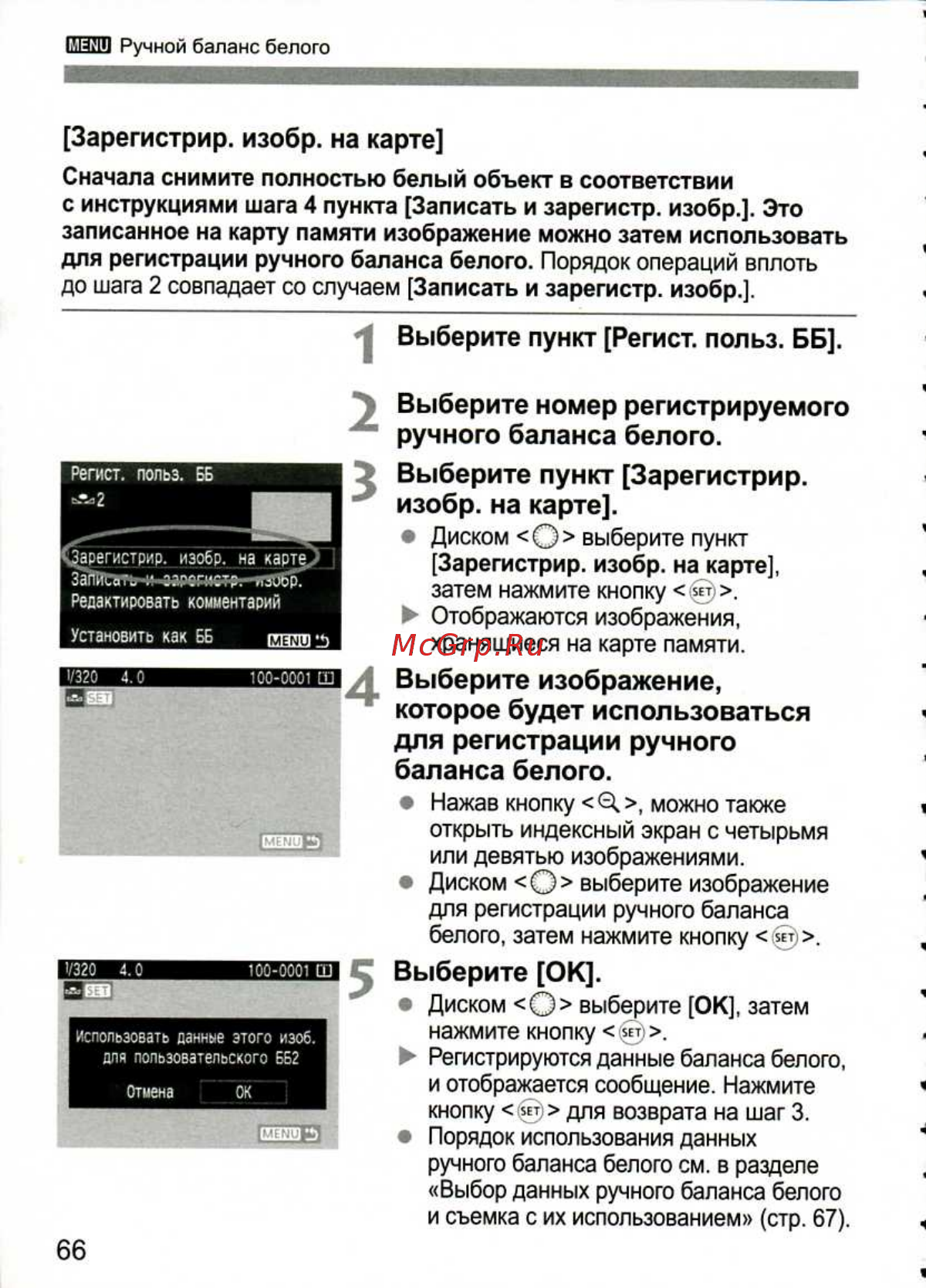 Canon EOS 1D MARK III [66/212] Выберите ок