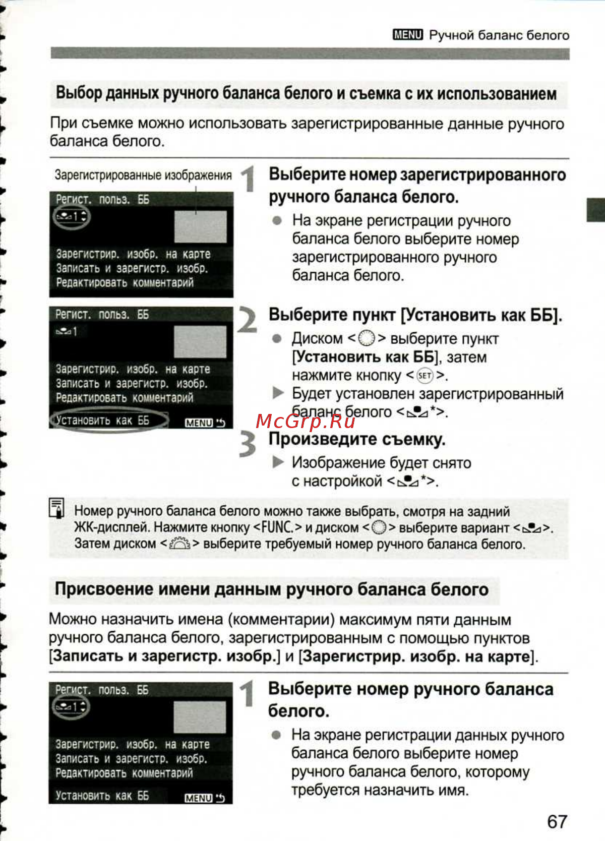 Canon EOS 1D MARK III [67/212] Установить как бб
