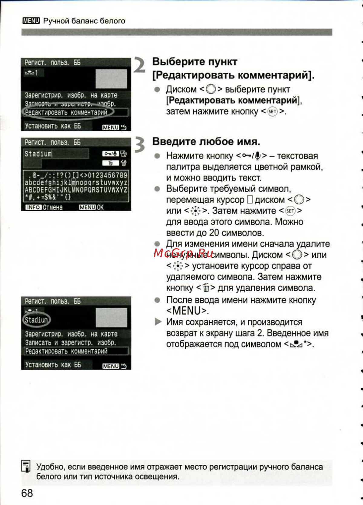 Canon EOS 1D MARK III [68/212] Редактировать комментарий