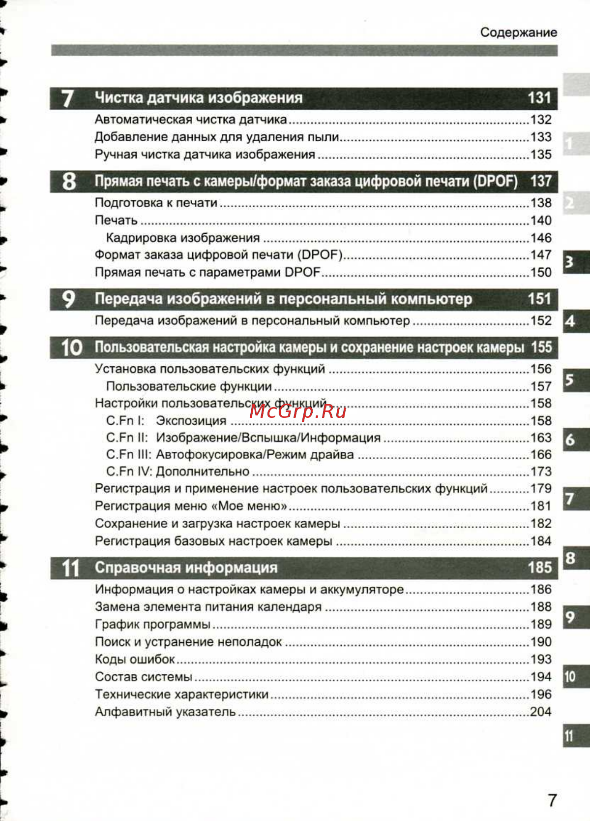 Canon EOS 1D MARK III [7/212] Чистка датчика изображения 131