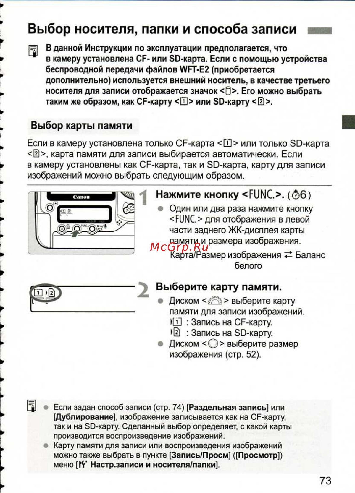 Canon EOS 1D MARK III [73/212] Выбор носителя папки и способа записи мн