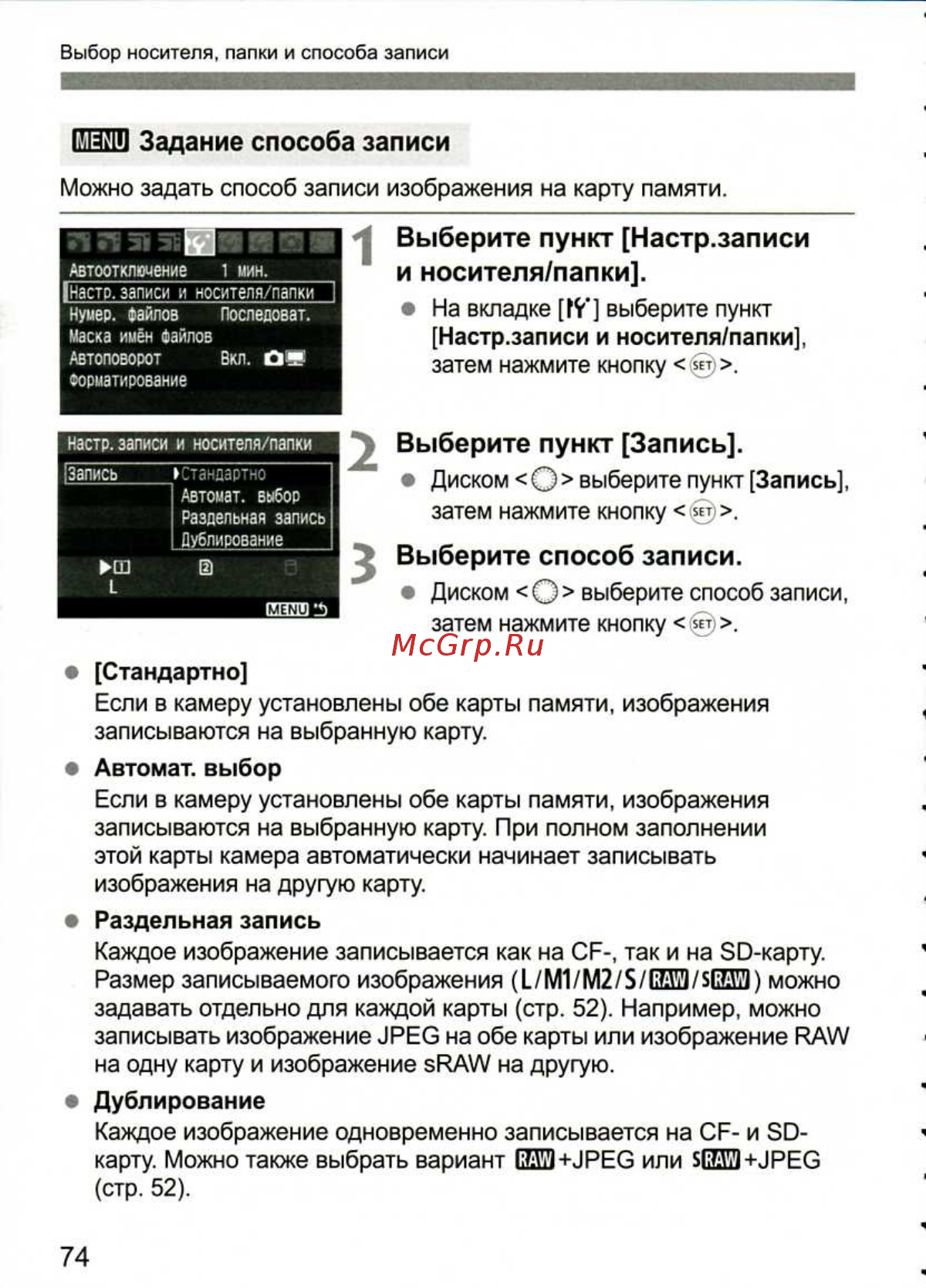 Canon EOS 1D MARK III [74/212] Настр записи и носителя папки