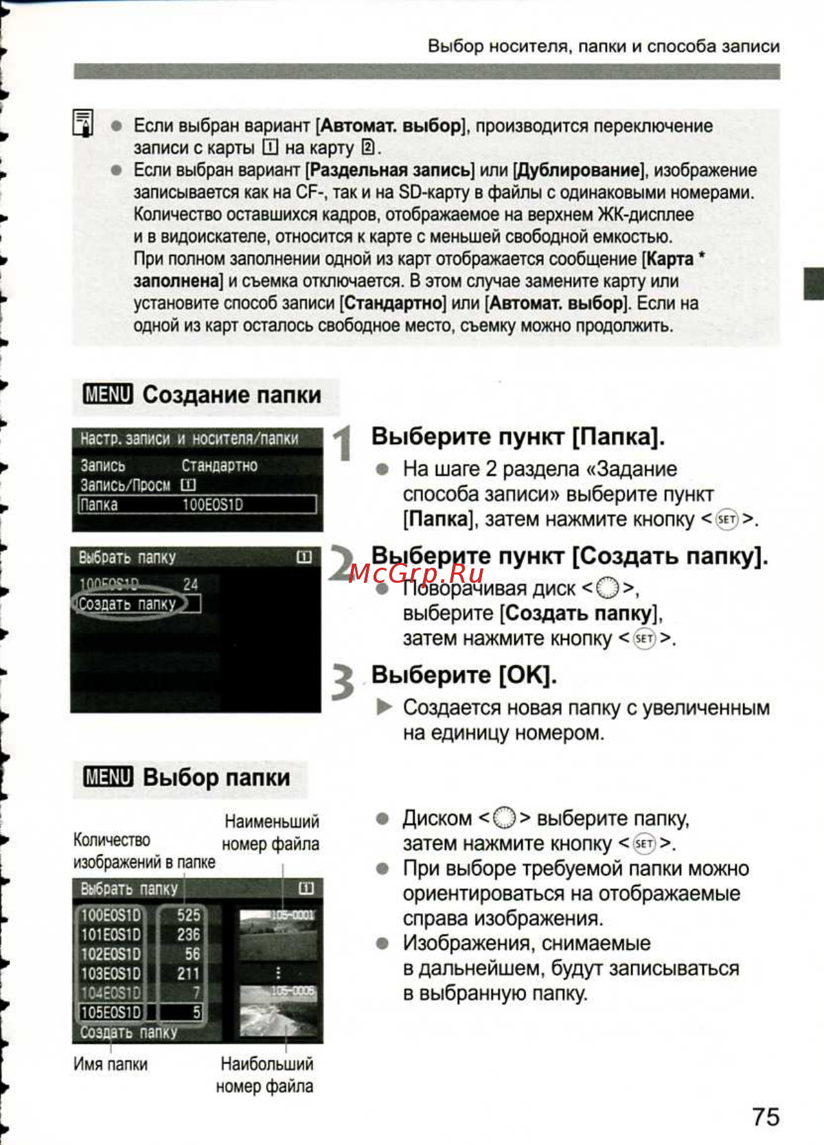 Canon EOS 1D MARK III [75/212] Выберите ок