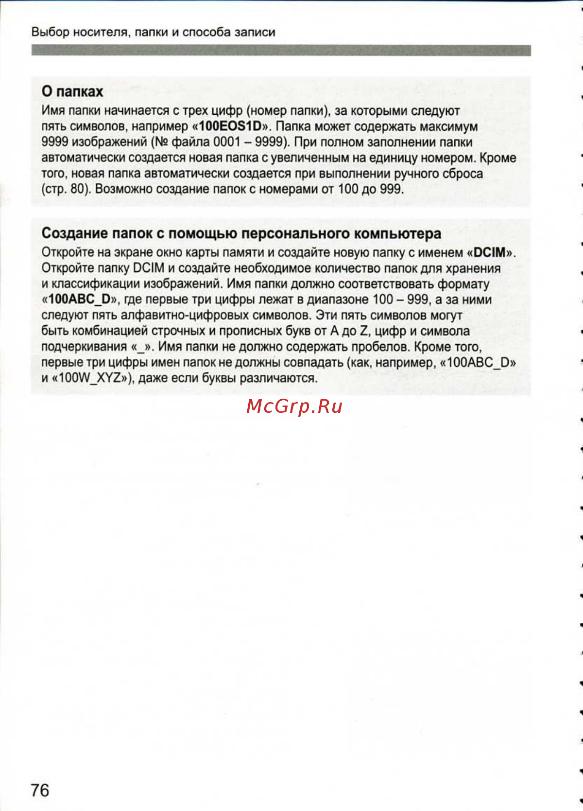 Canon EOS 1D MARK III [76/212] Создание папок с помощью персонального компьютера