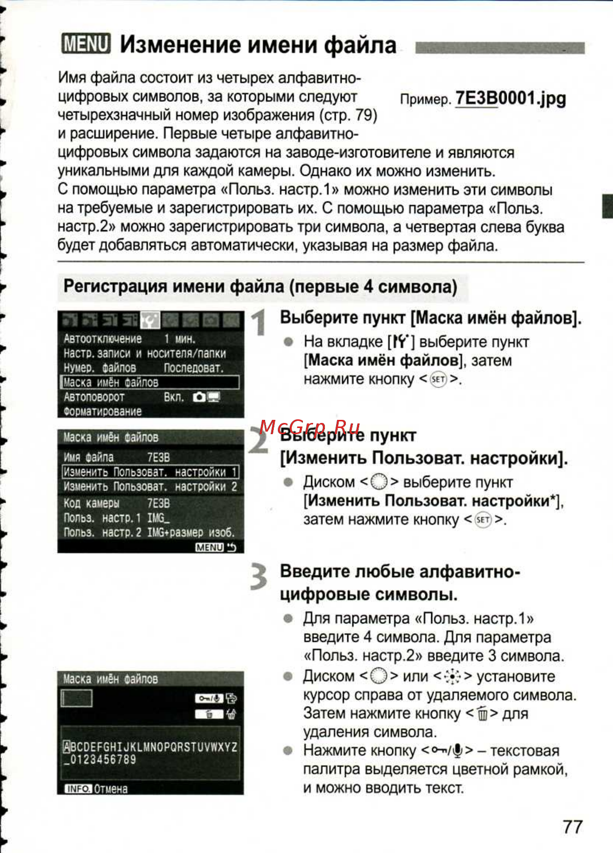 Canon EOS 1D MARK III [77/212] Ей изменение имени файла