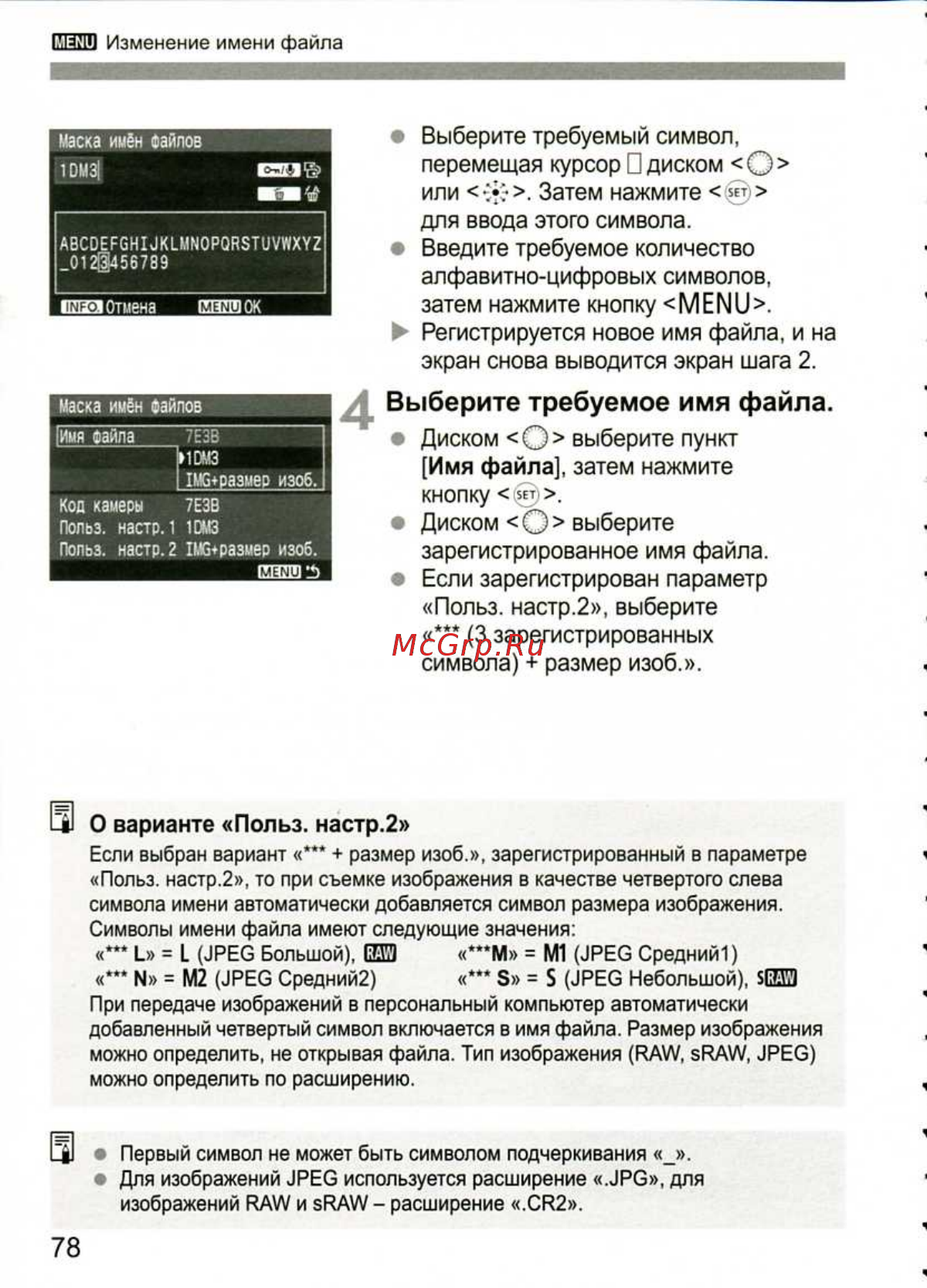 Canon EOS 1D MARK III [78/212] О варианте польз настр