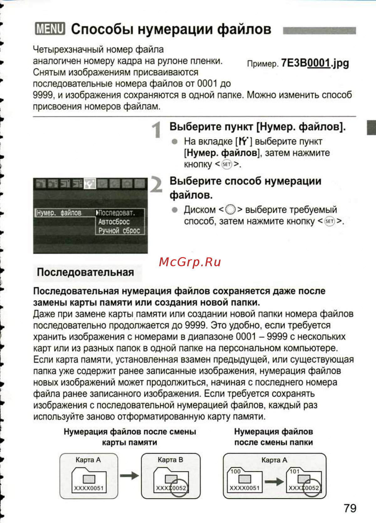 Canon EOS 1D MARK III [79/212] Карты памяти
