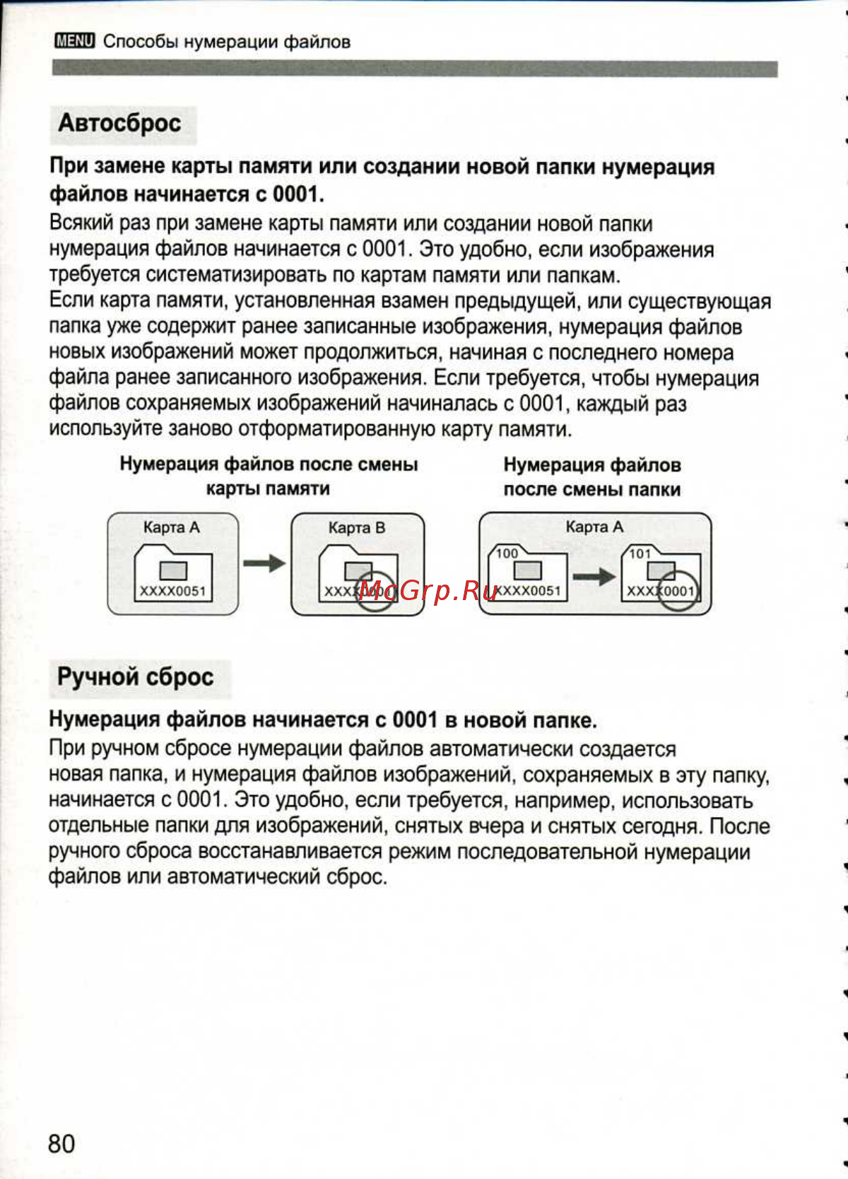 Canon EOS 1D MARK III [80/212] Ручной сброс