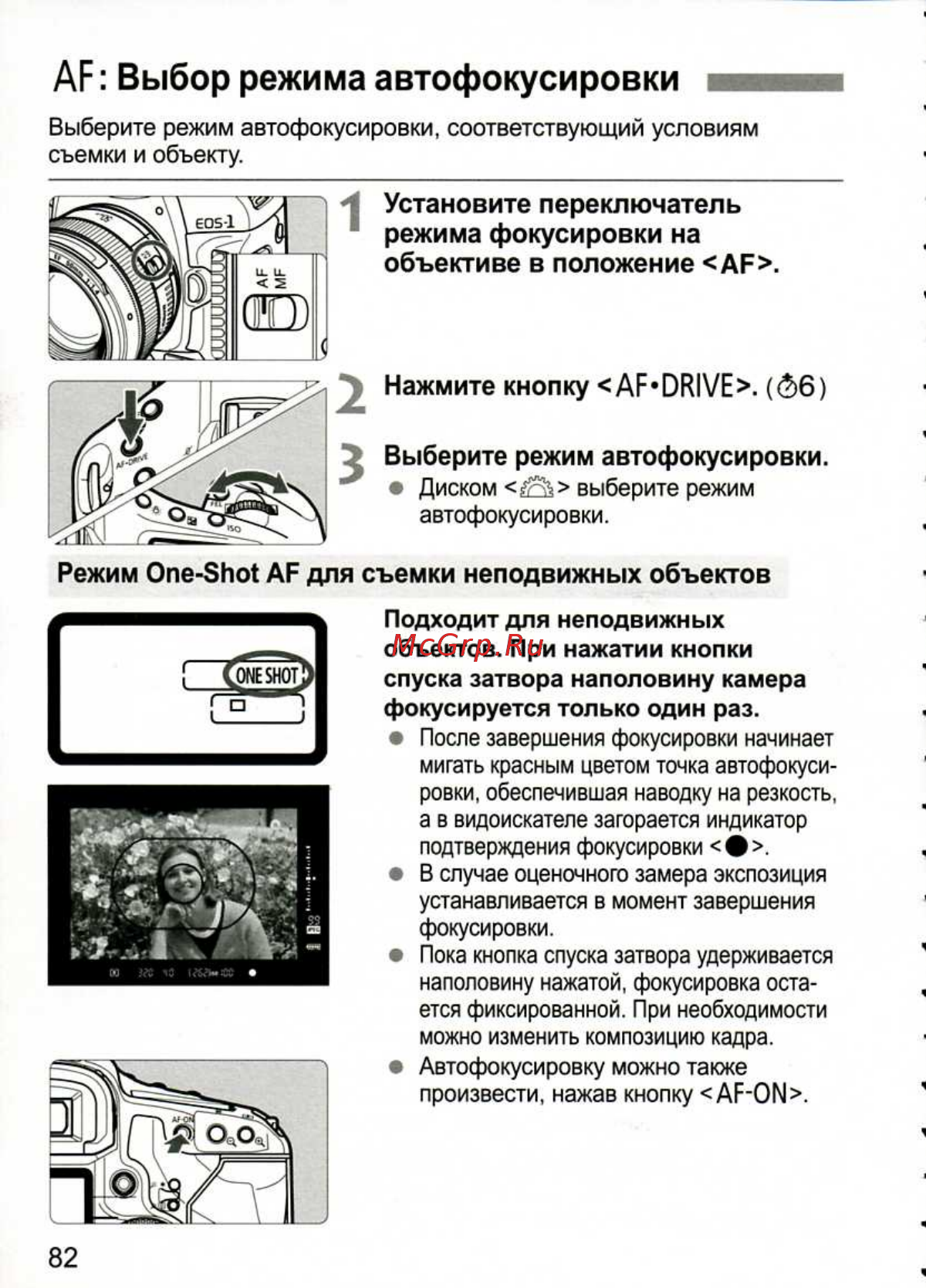 Canon EOS 1D MARK III [82/212] Режим one shot af для съемки неподвижных объектов