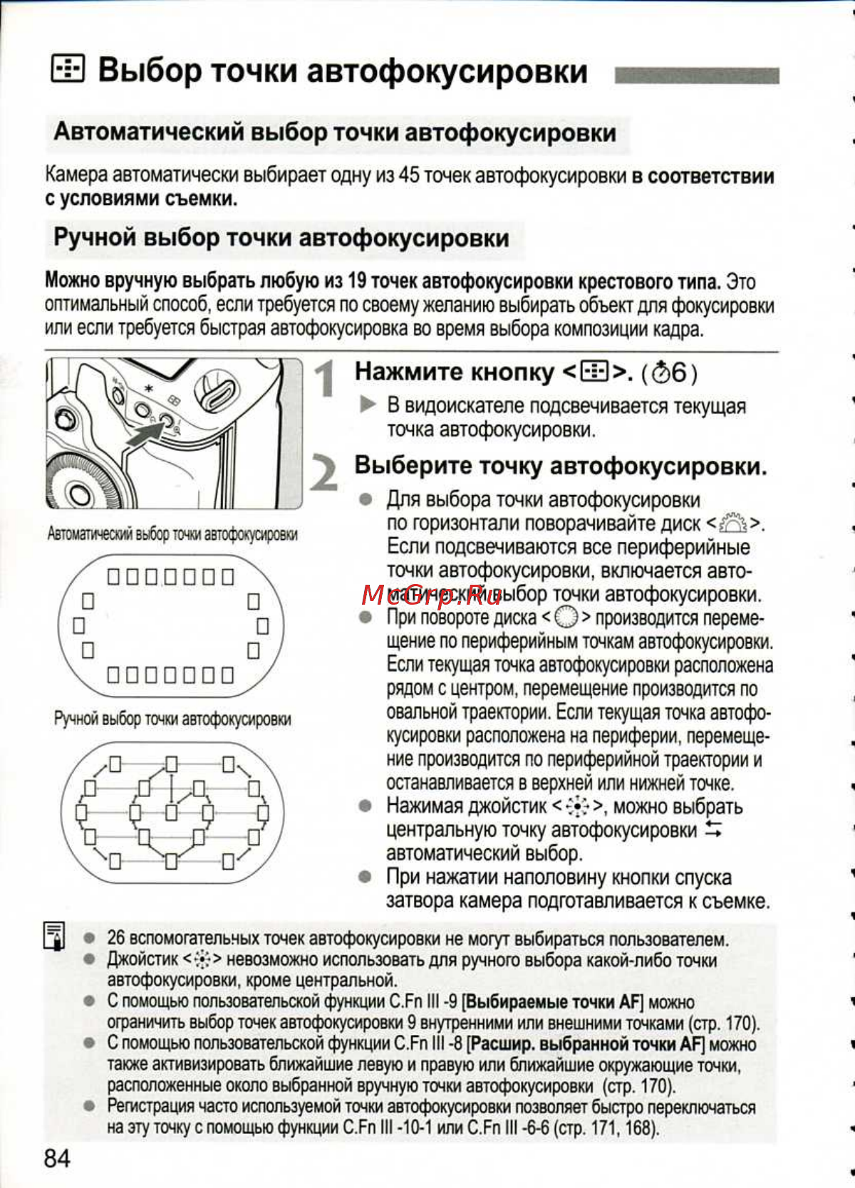 Canon EOS 1D MARK III [84/212] Ручной выбор точки автофокусировки