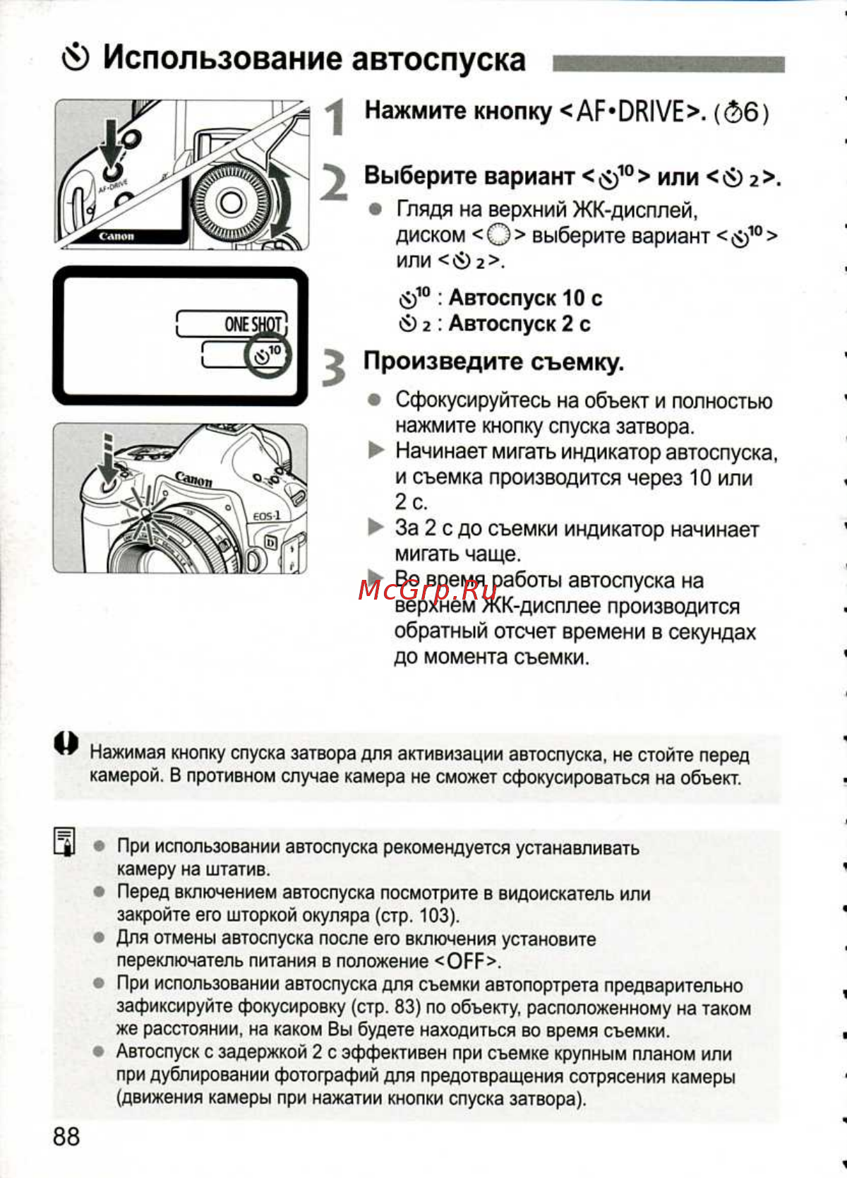 Canon EOS 1D MARK III [88/212] Ф использование автоспуска
