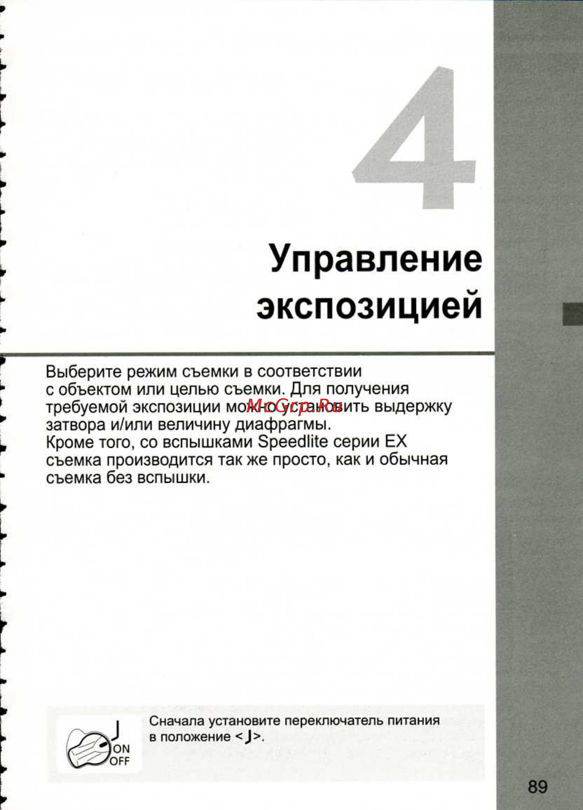 Canon EOS 1D MARK III [89/212] Управление экспозицией