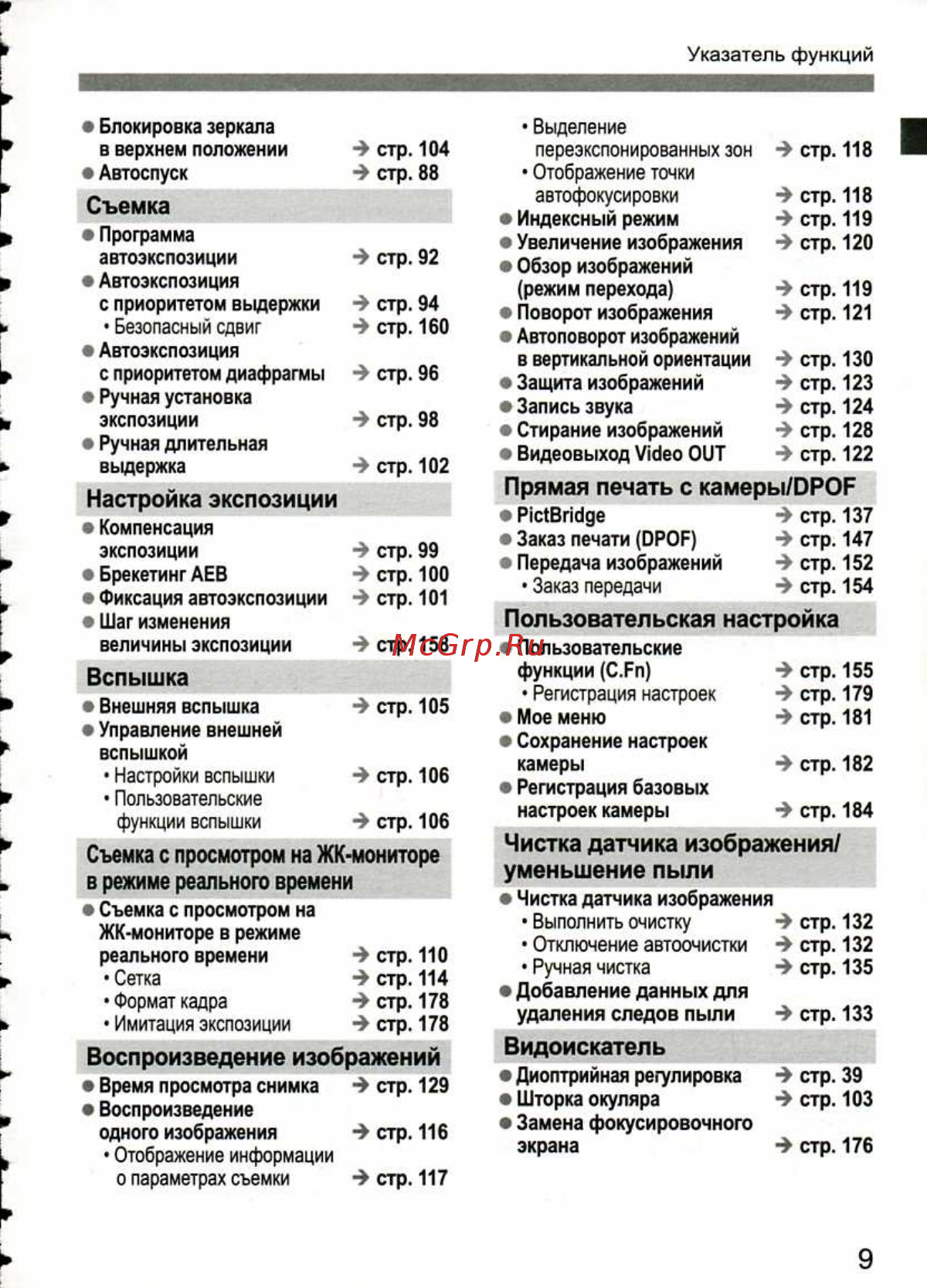 Canon EOS 1D MARK III [9/212] Настройка экспозиции