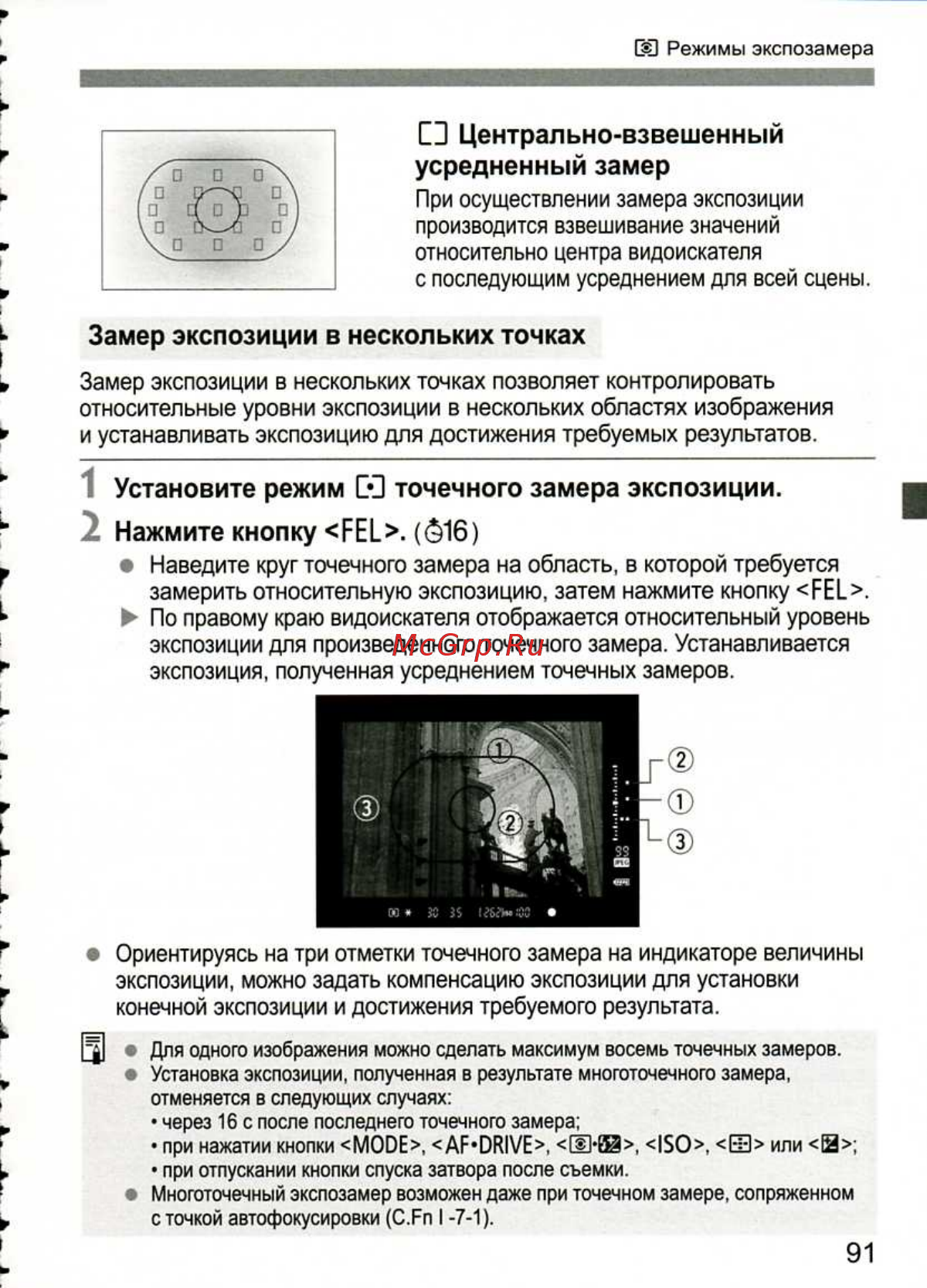 Canon EOS 1D MARK III [91/212] Установите режим cg точечного замера экспозиции