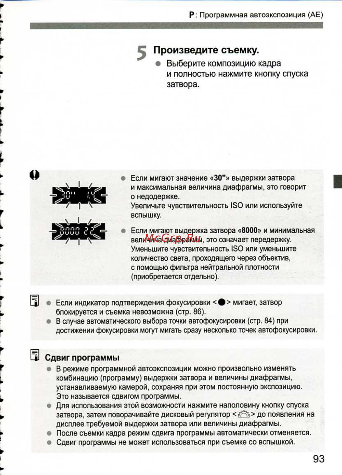 Canon EOS 1D MARK III [93/212] Сдвиг программы