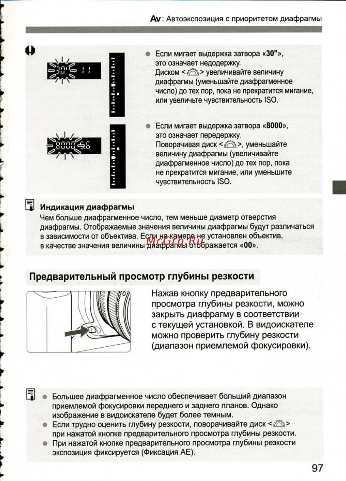 Canon EOS 1D MARK III [97/212] Предварительный просмотр глубины резкости