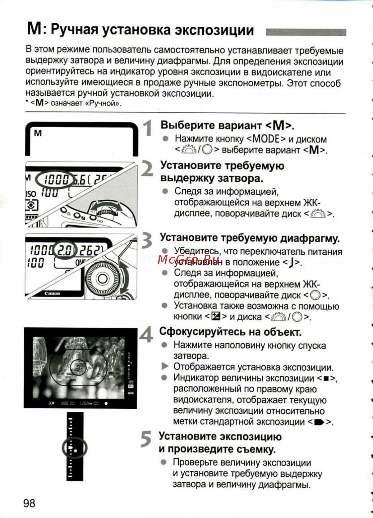 Canon EOS 1D MARK III [98/212] Установите экспозицию