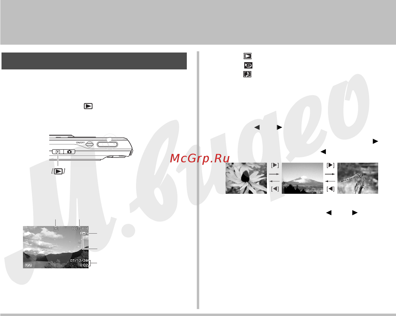 Casio EX-S880R [105/208] Просмотр фотоснимков и видеофайлов