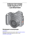 Kodak P712 Руководство по эксплуатации