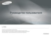 Samsung STC-L100 Pink Руководство по эксплуатации