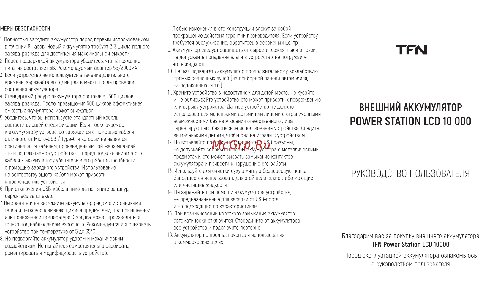 TFN PowerStation 10000 mAh LCD Black ( Руководство по эксплуатации онлайн