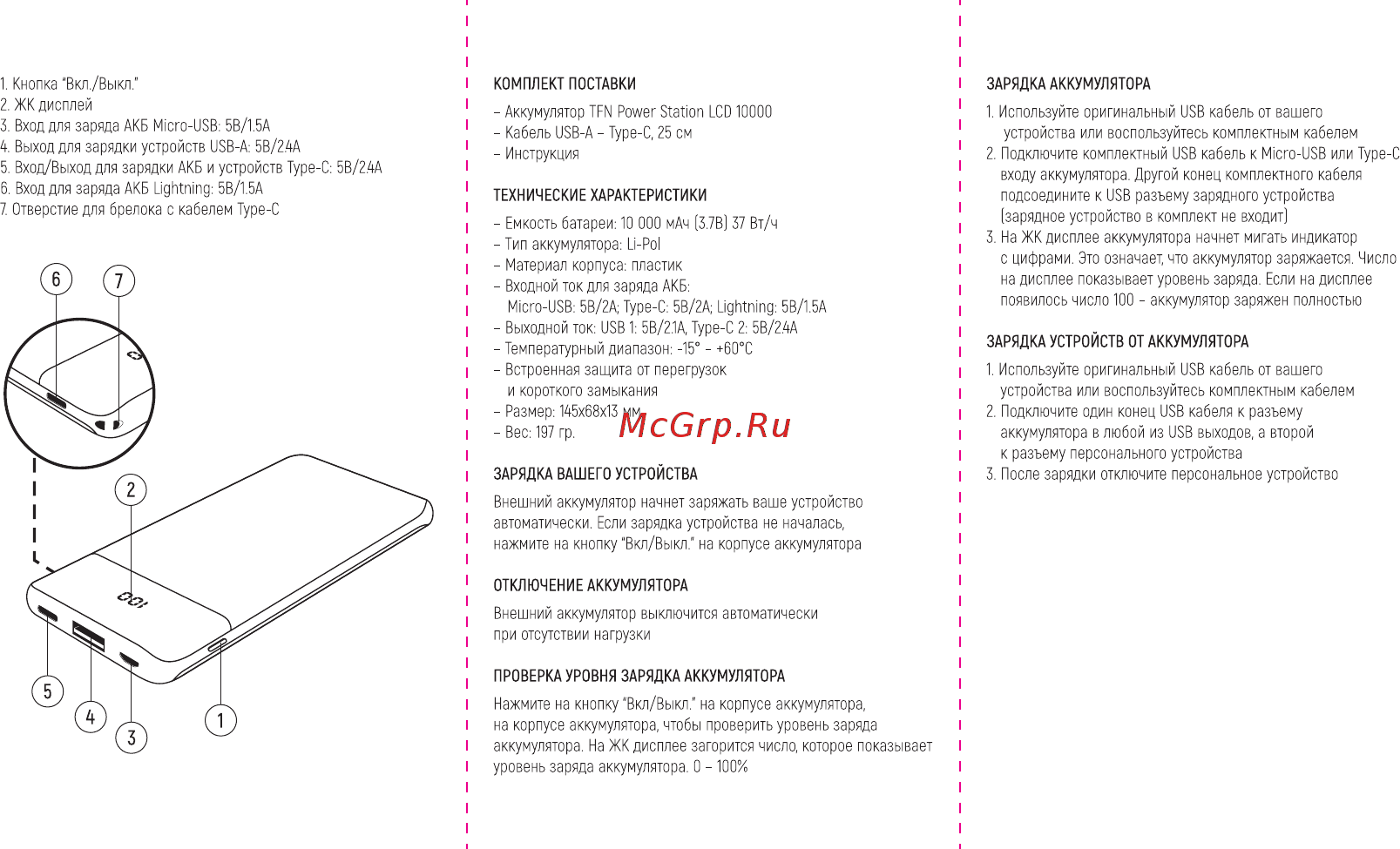 TFN PowerStation 10000mAh LCD Black Руководство по эксплуатации онлайн [2/2] 435197