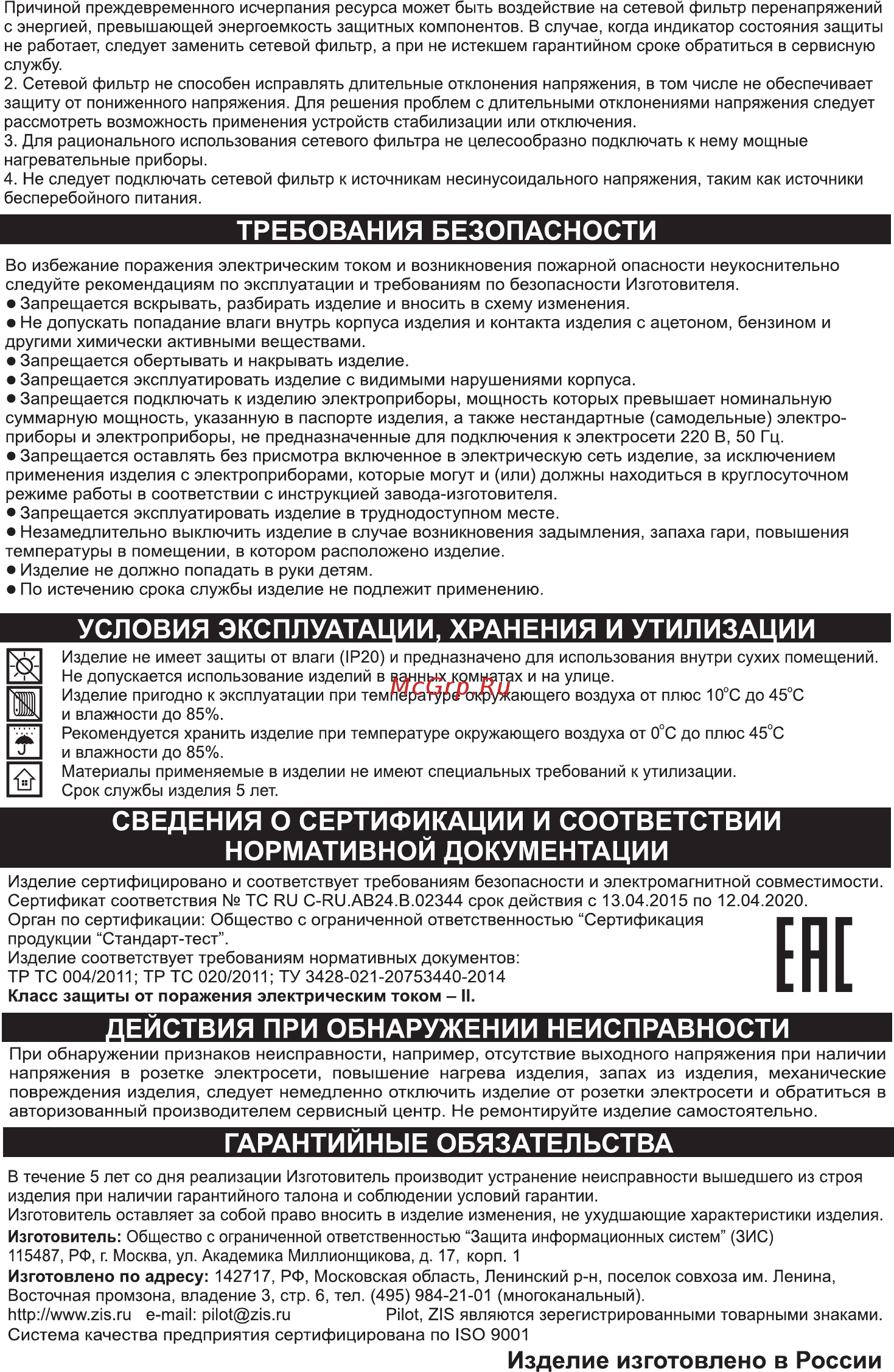 Pilot BIT S (116) [2/2] Ействия при обнаружении неисправности