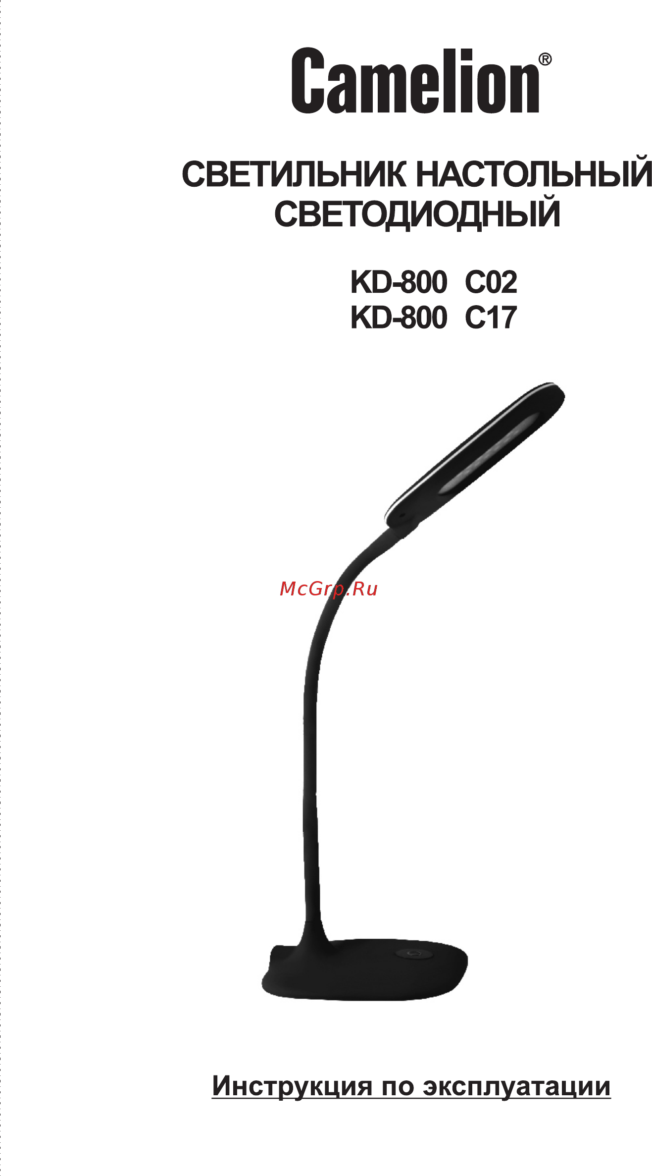 Camelion KD-800 Black Руководство по эксплуатации онлайн