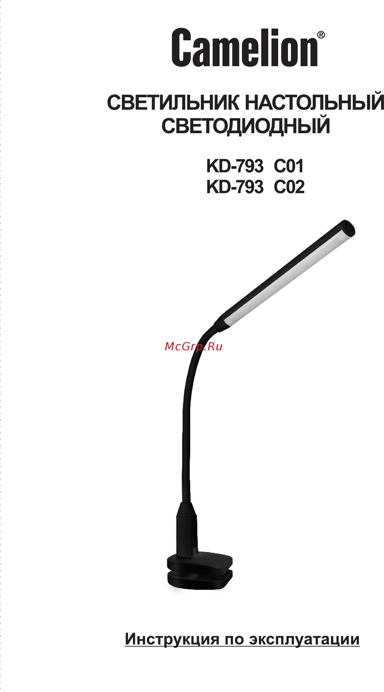 Camelion KD-793 C02 настольный с зажимом черный Руководство по эксплуатации онлайн