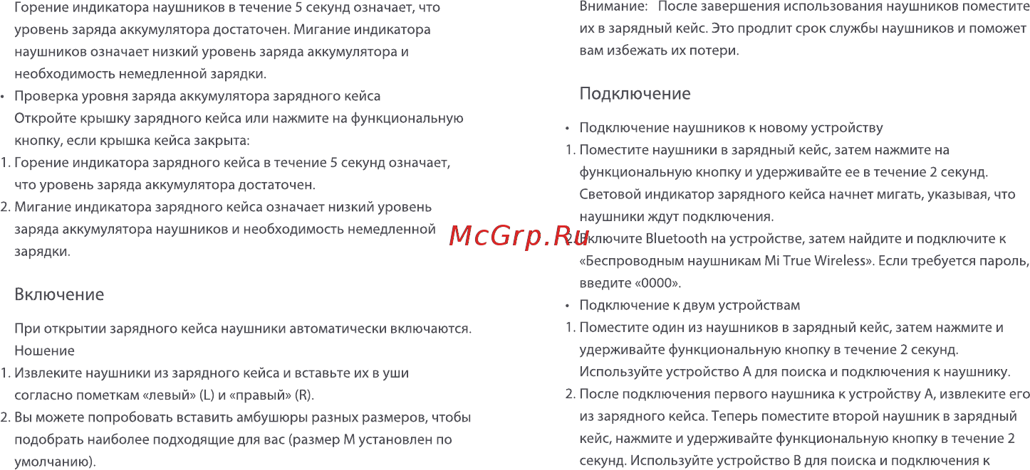 Xiaomi Mi White (TWSEJ01JY) [4/8] Подключение