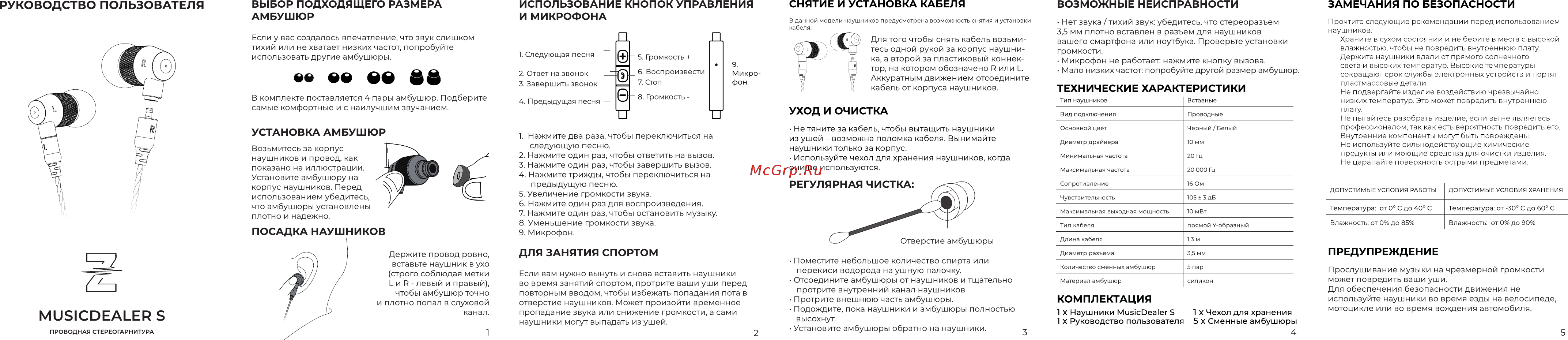 Music Dealer S Silver (ZMDH-SS) Руководство по эксплуатации онлайн