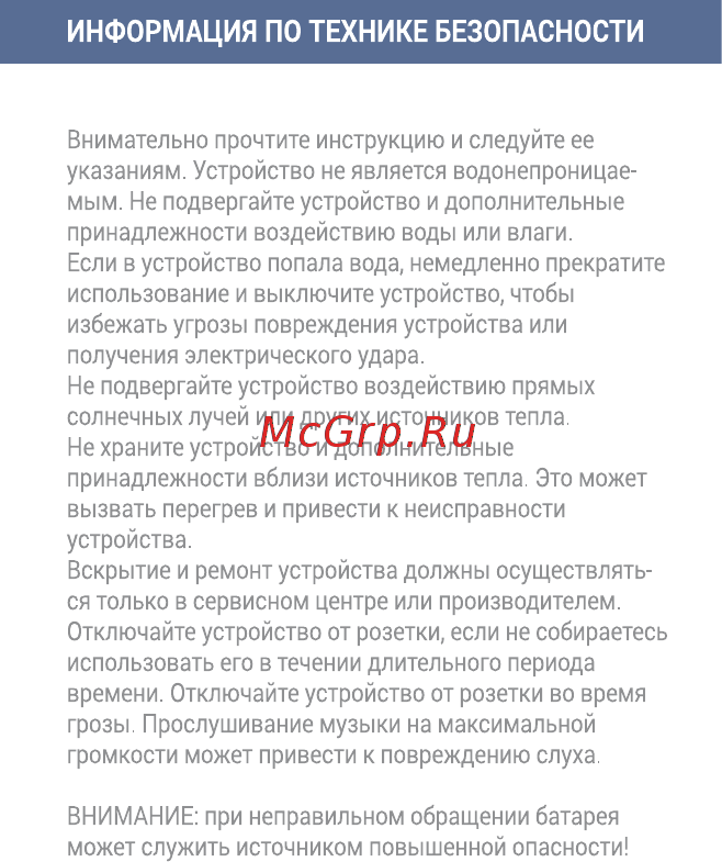 Interstep SBH-260 SoftFeel Gray (IS-BT-SBH260CGR-000B201) [12/12] Информация по технике безопасности
