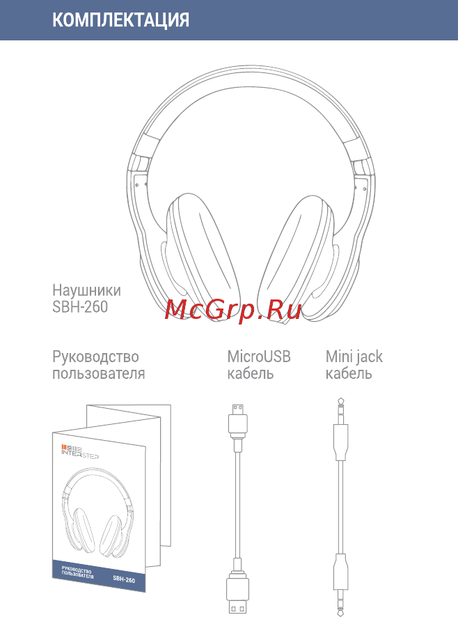 Interstep SBH-260 SoftFeel Gray (IS-BT-SBH260CGR-000B201) Руководство по эксплуатации онлайн [8/12] 581660