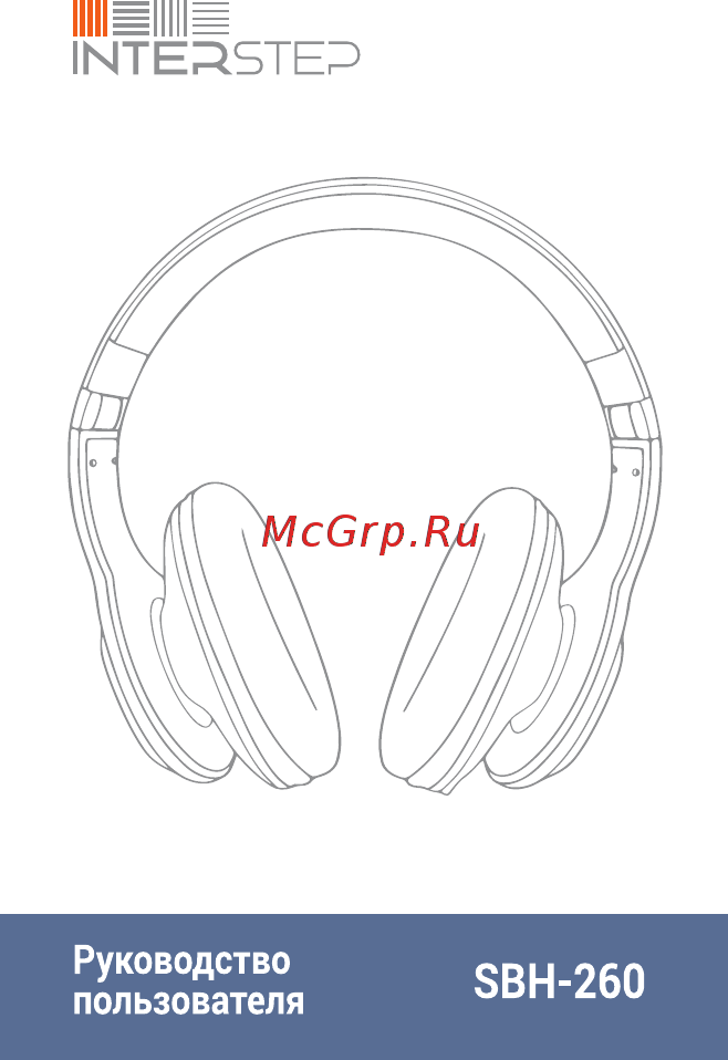 Interstep SBH-260 SoftFeel White (IS-BT-SBH260CWT-000B201) Руководство по эксплуатации онлайн