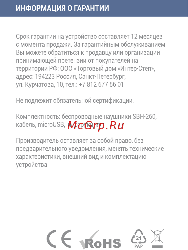 Interstep SBH-260 SoftFeel White (IS-BT-SBH260CWT-000B201) [11/12] Се мсонв