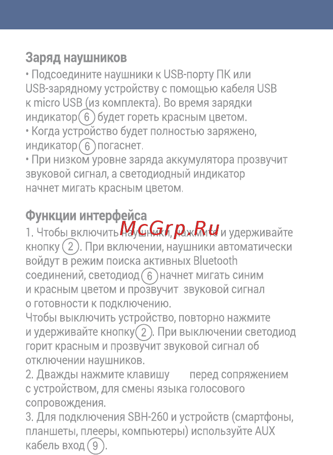 Interstep SBH-260 SoftFeel White (IS-BT-SBH260CWT-000B201) [4/12] Заряд наушников