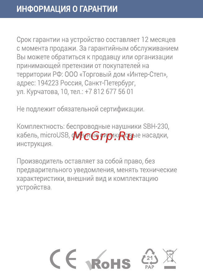 Interstep SBH-230 Sport White [12/12] С м он8 м