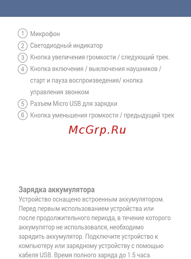Interstep SBH-230 Sport White [3/12] Зарядка аккумулятора