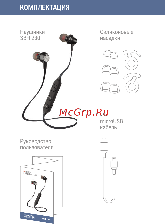 Interstep SBH-230 Sport White Руководство по эксплуатации онлайн [8/12] 435521